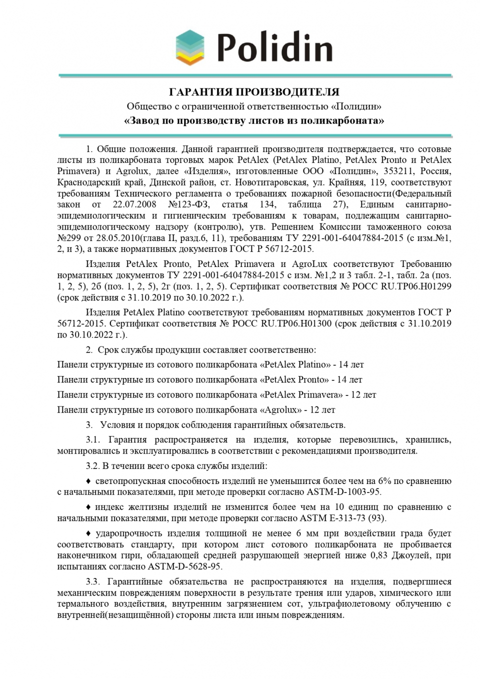 Производство поликарбоната в новотитаровской