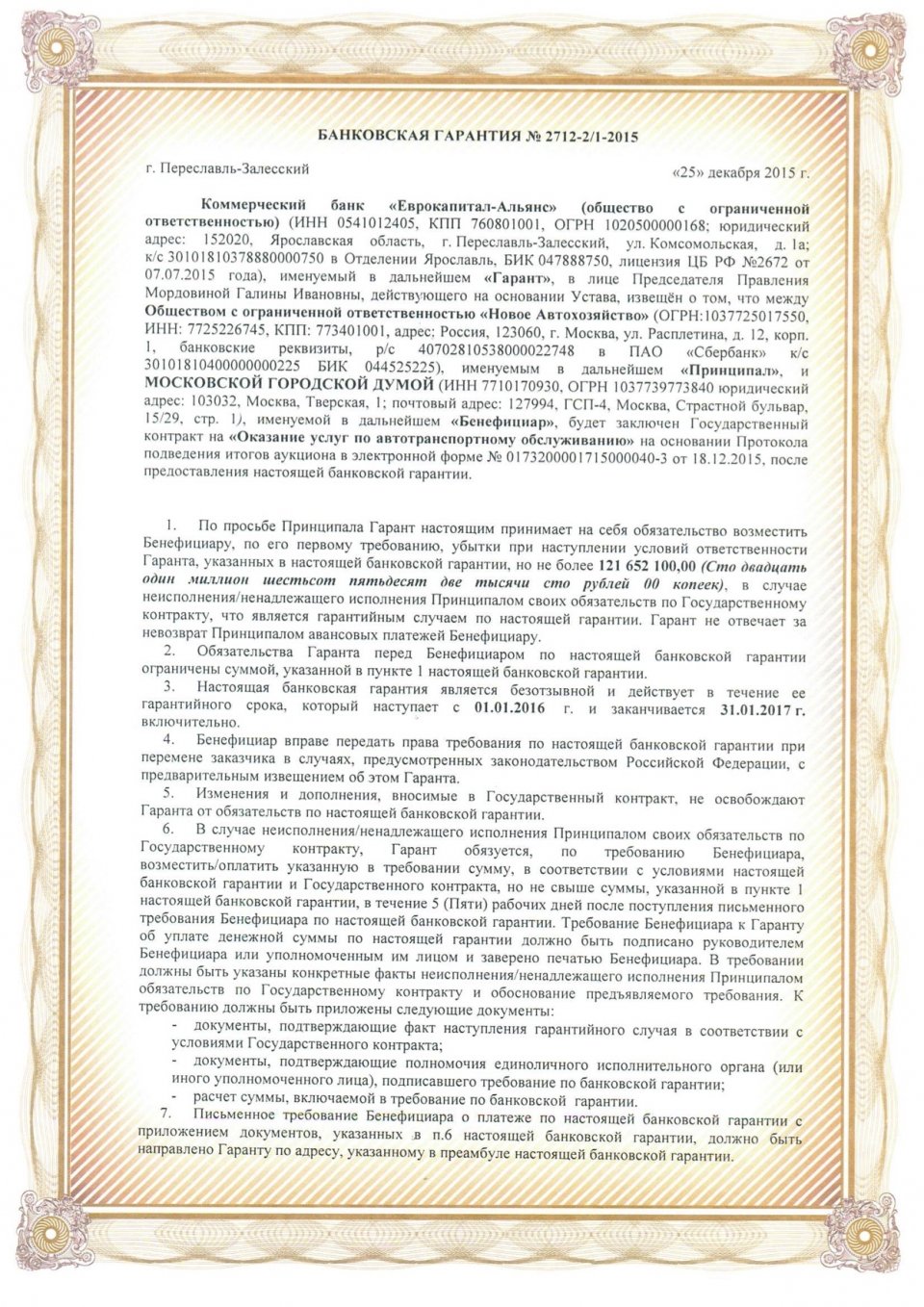 Договор банковской гарантии. Банковская гарантия. Банковская гарантия это простыми словами. Банковская гарантия это простыми словами примеры. Оригинал банковской гарантии.