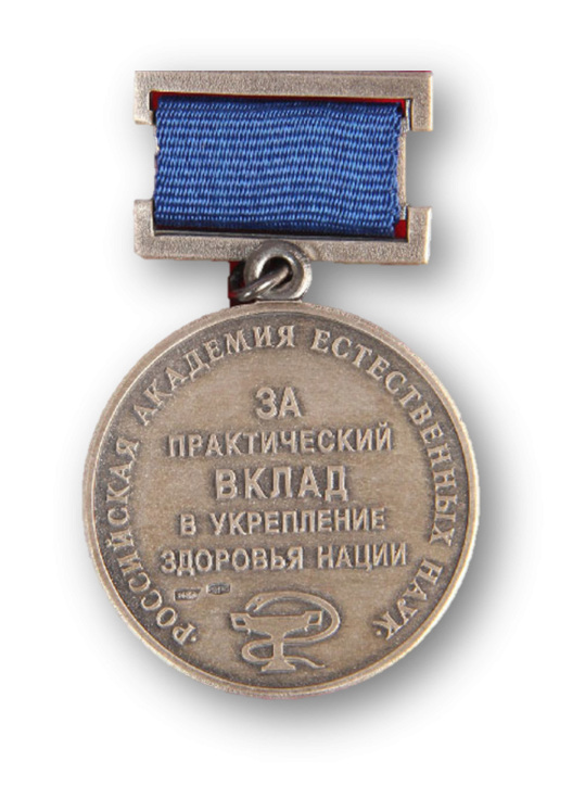 Почетная медаль Российской Академии Естественных Наук «За практический вклад в укрепление здоровья нации» И. И. Мечникова; Почетная медаль Российской Академии Естественных Наук «За практический вклад в укрепление здоровья нации» И. И. Мечникова;